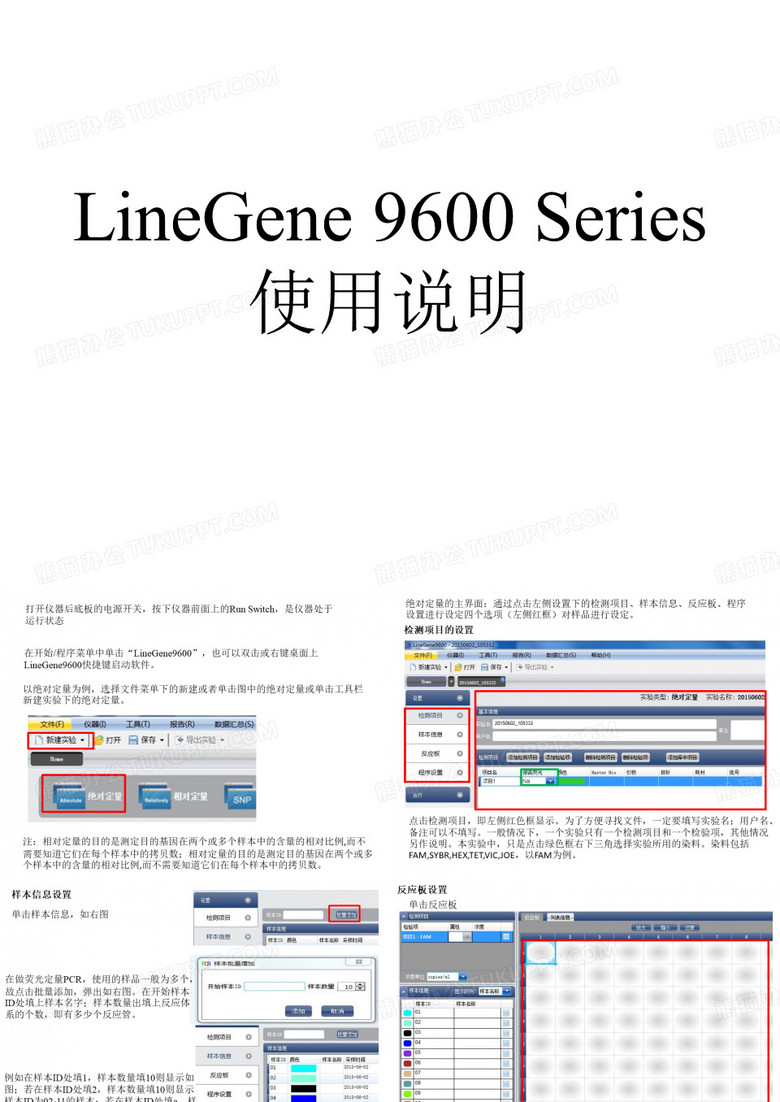 LineGene 9600 Series 使用说明使用说明