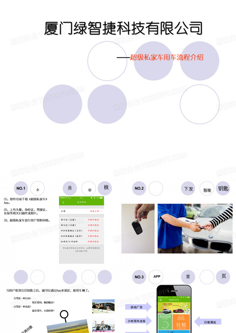 APP使用说明