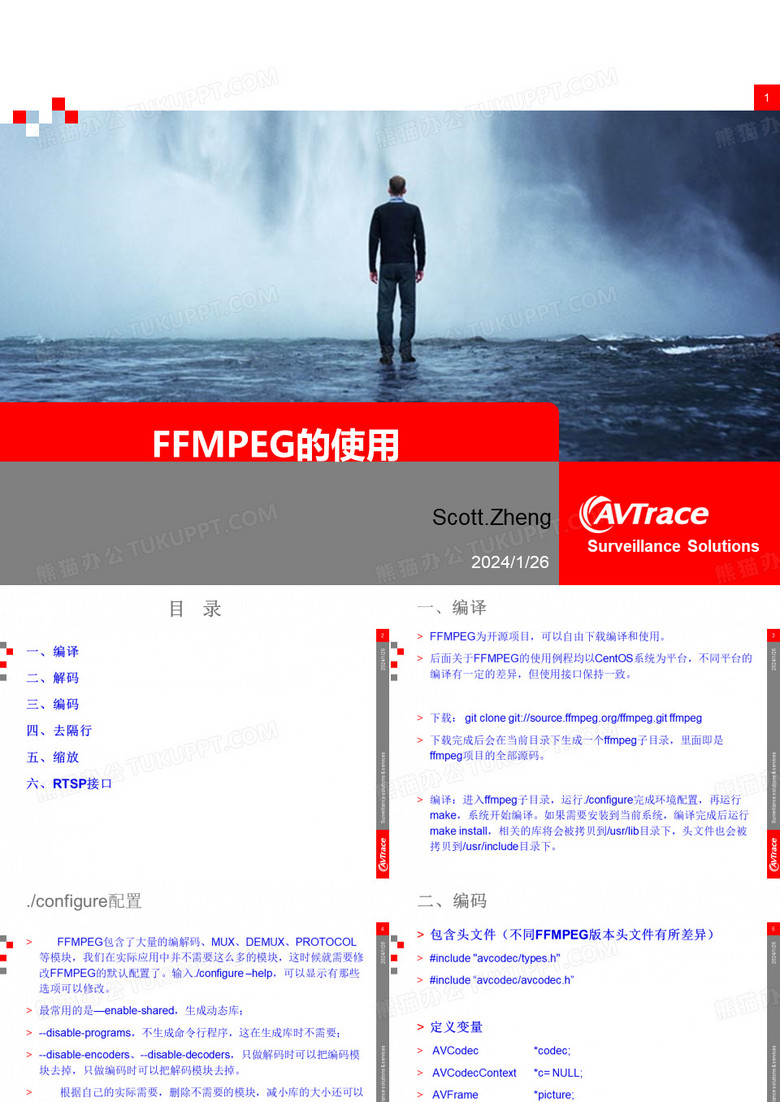 FFMPEG使用说明