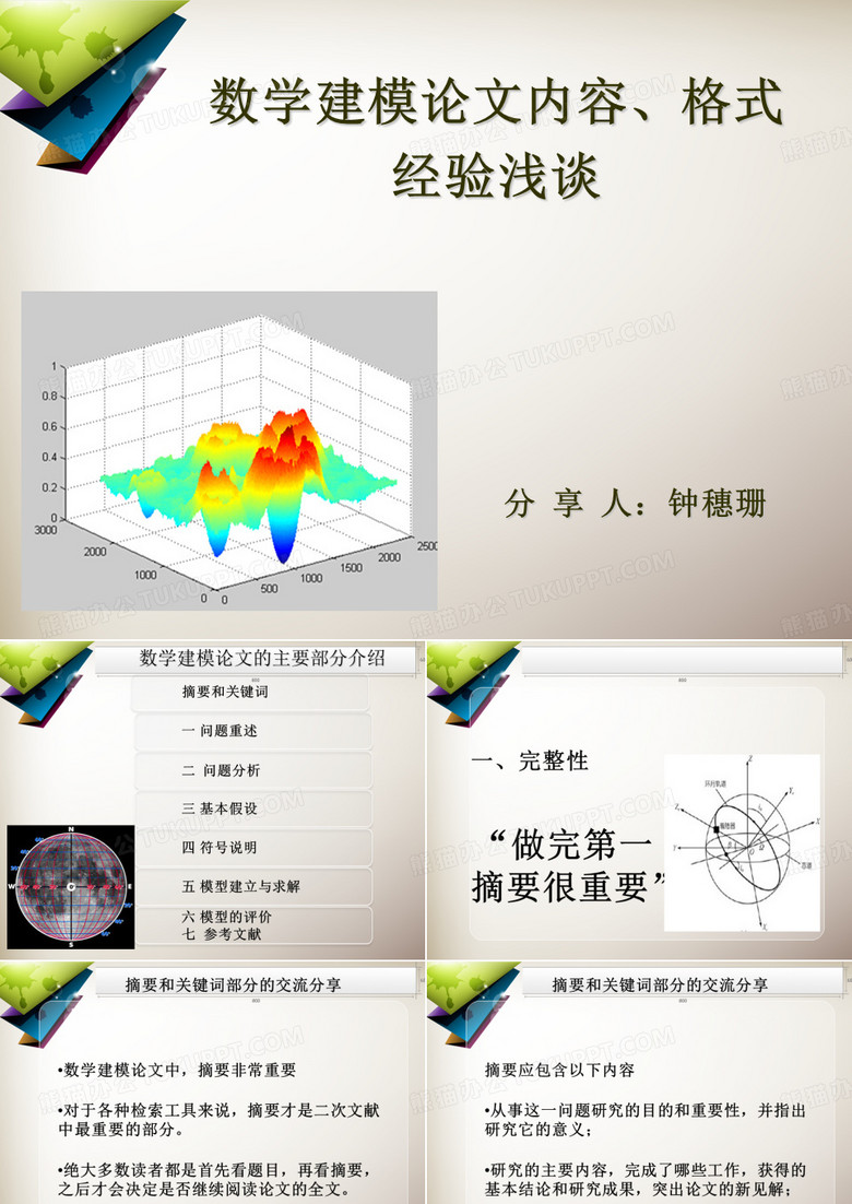 论文撰写经验分享