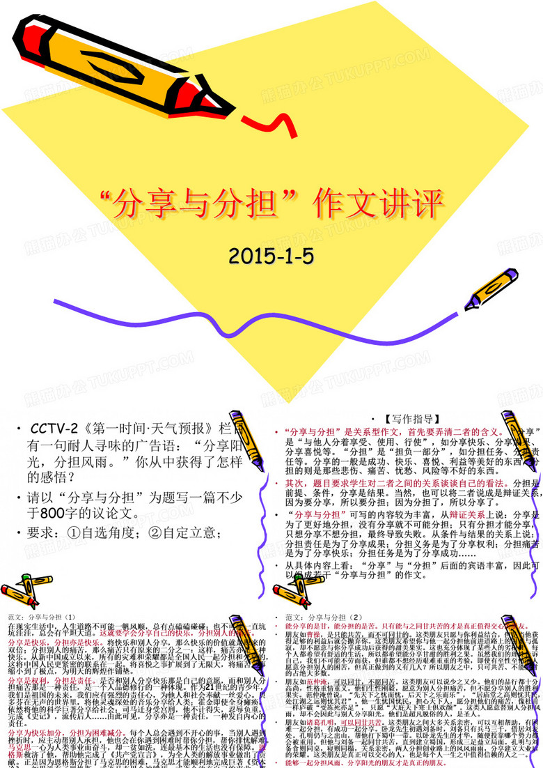 分享与分担(议论文写作训练1)