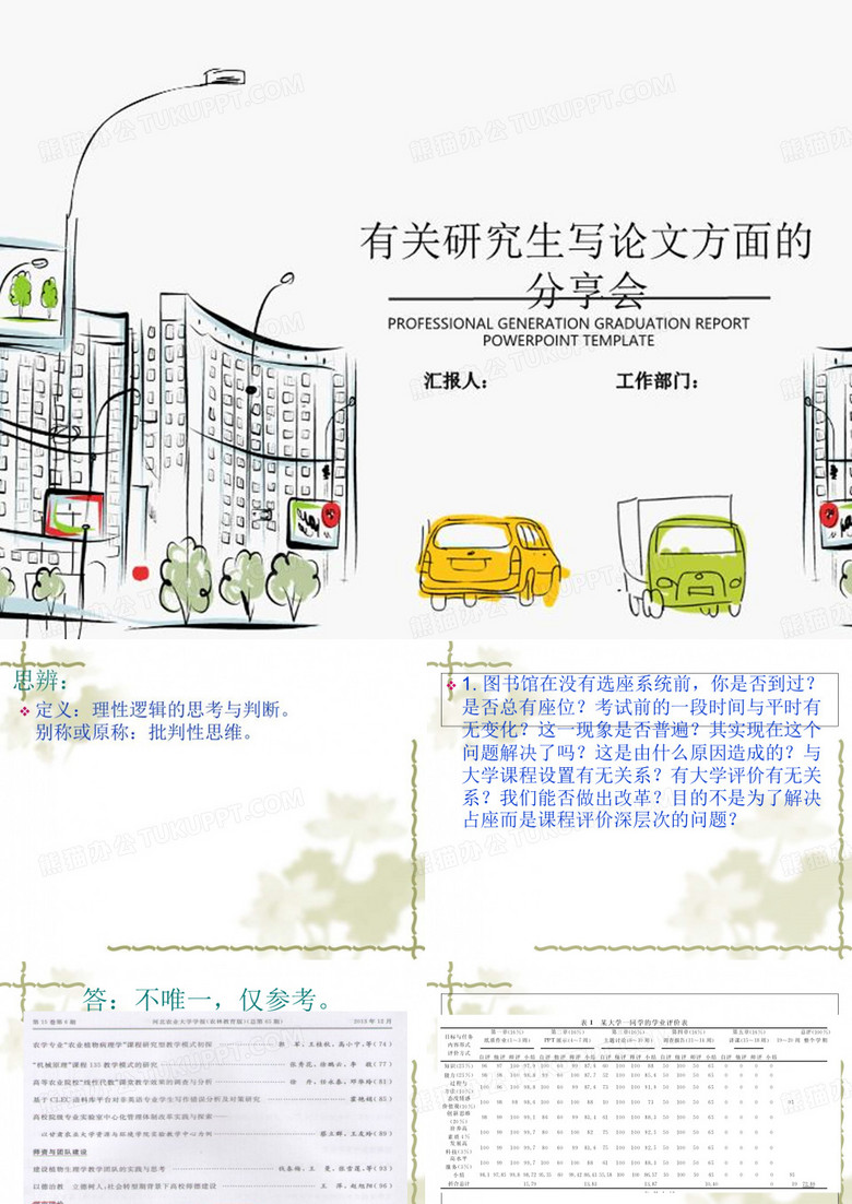 有关研鹏究生写论文方面的分享会