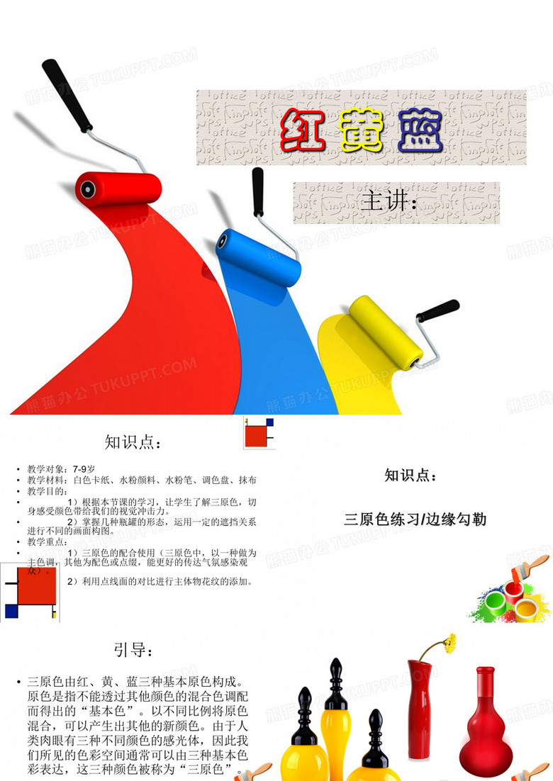 水粉画高级教学ppt：7红黄蓝