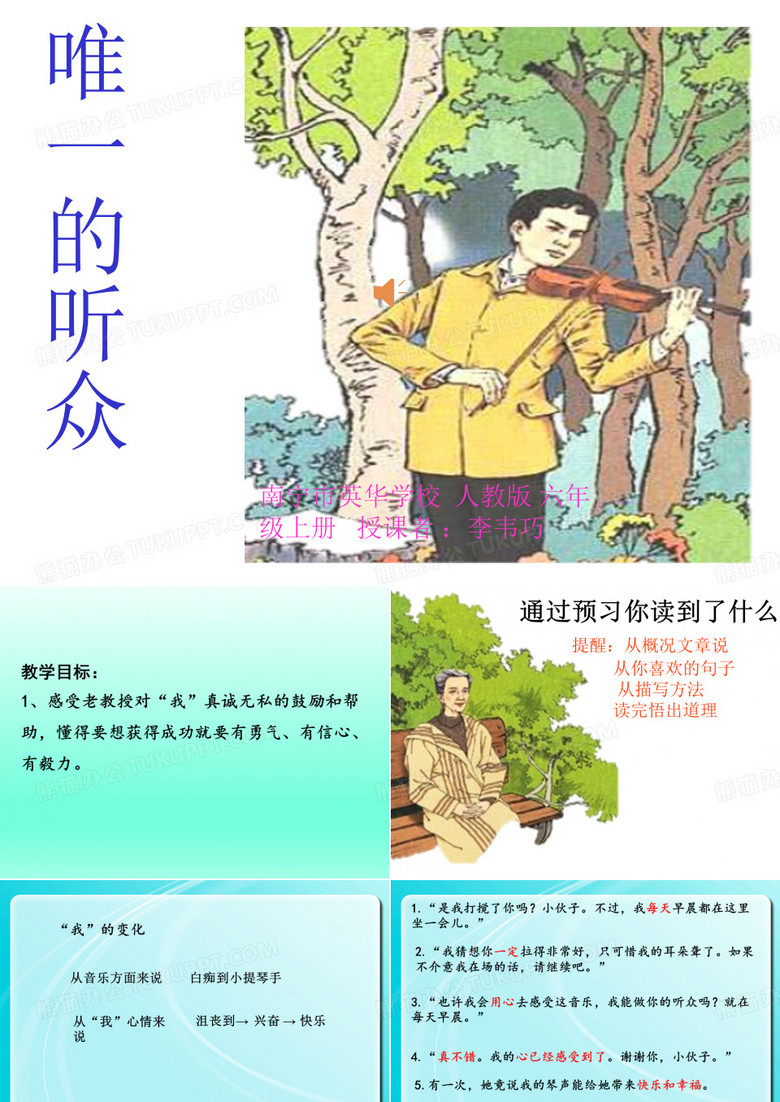 唯一的听众