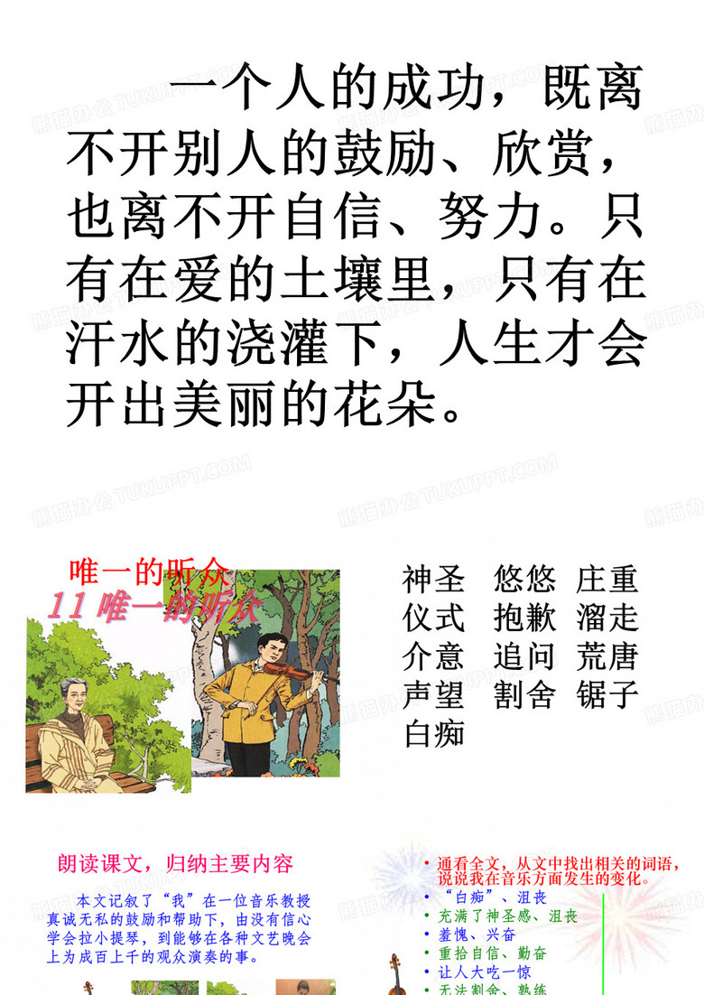 唯一的听众