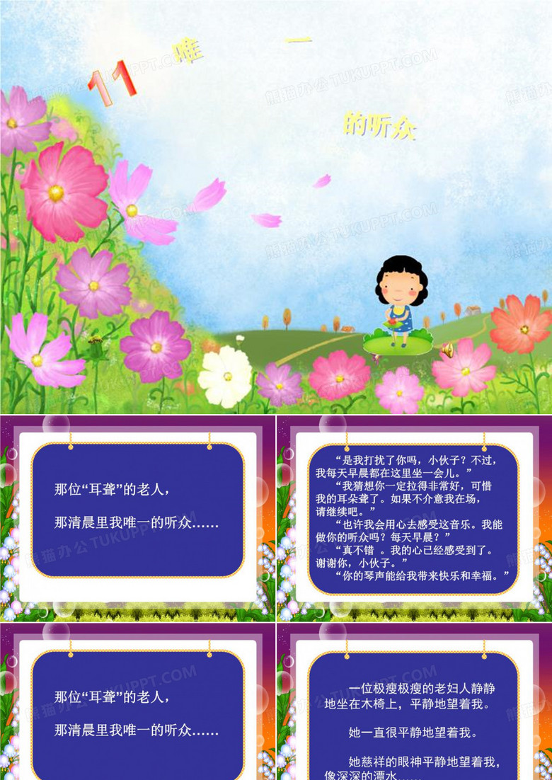 唯一的听众