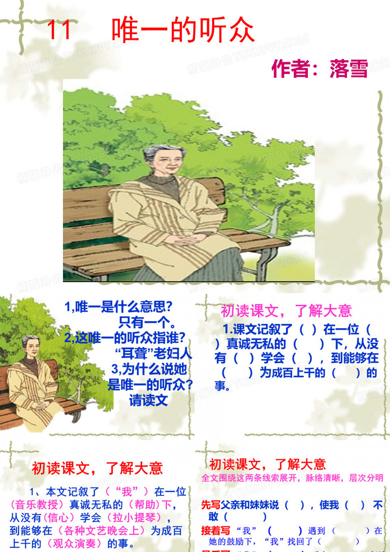 62211、唯一的听众