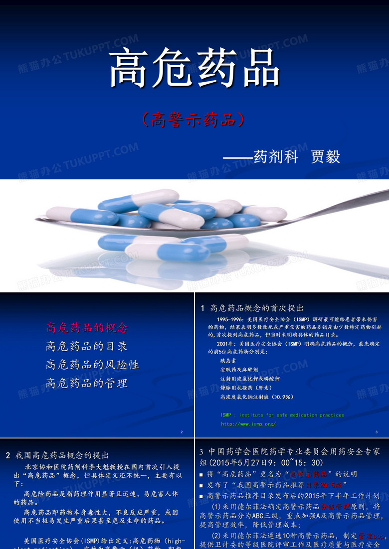 高危药品
