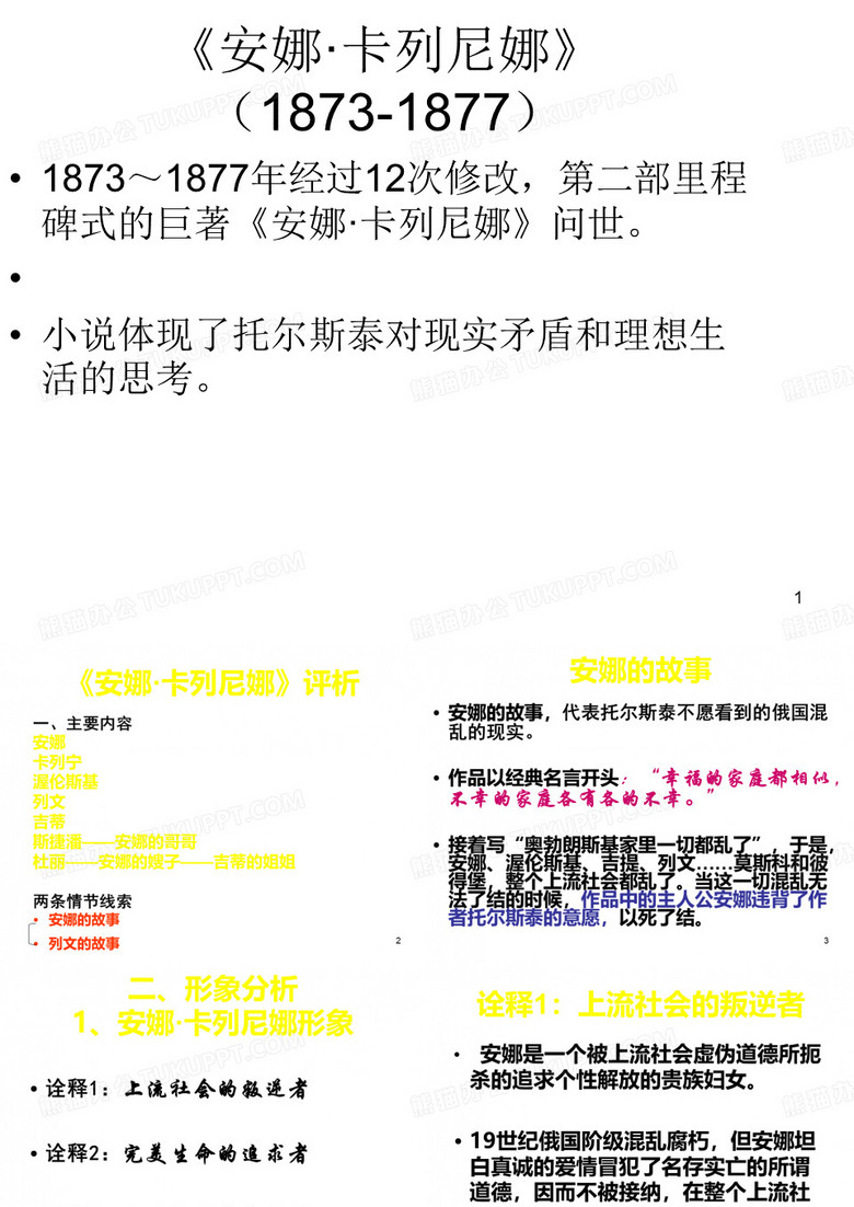 外国文学史课件