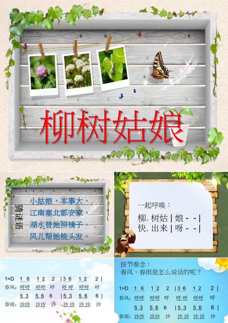柳树姑娘