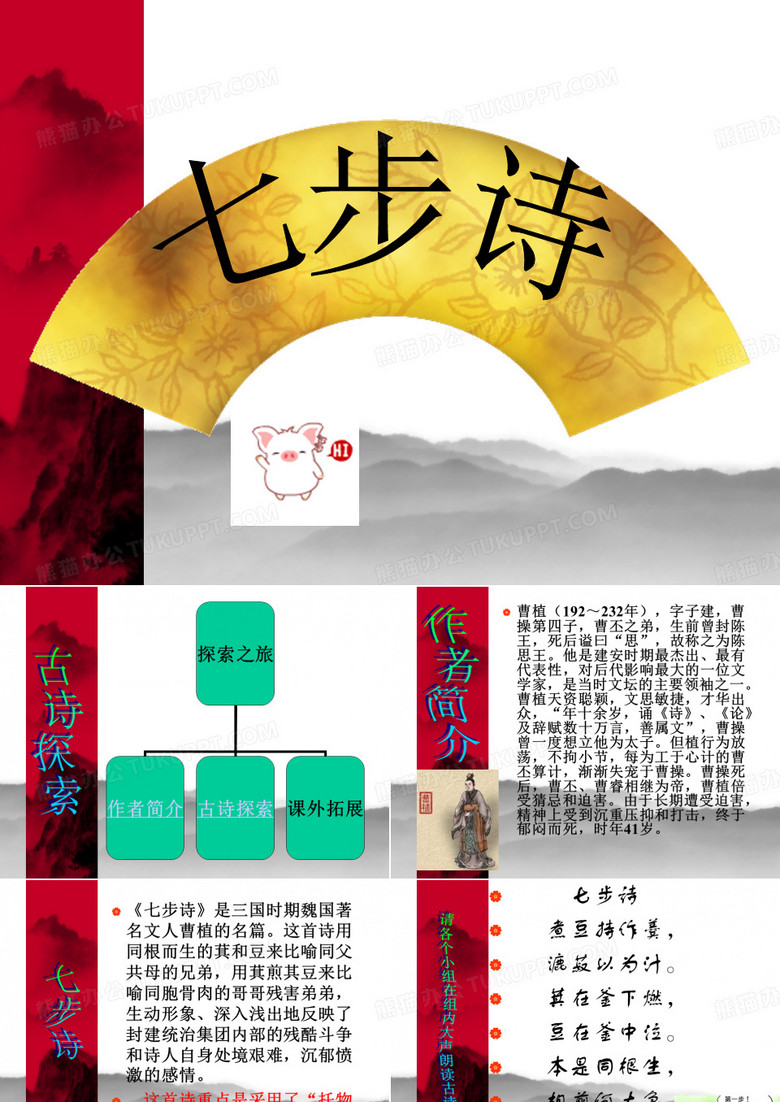 七步诗