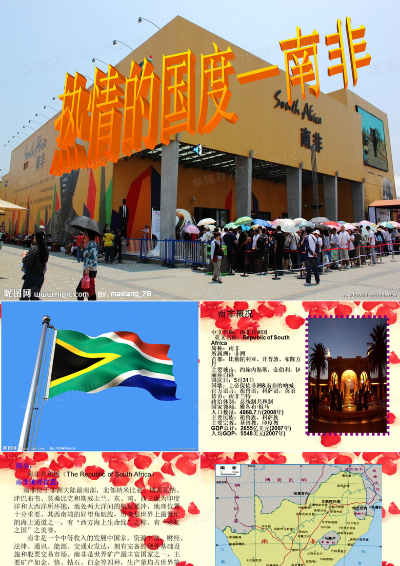 南非旅游
