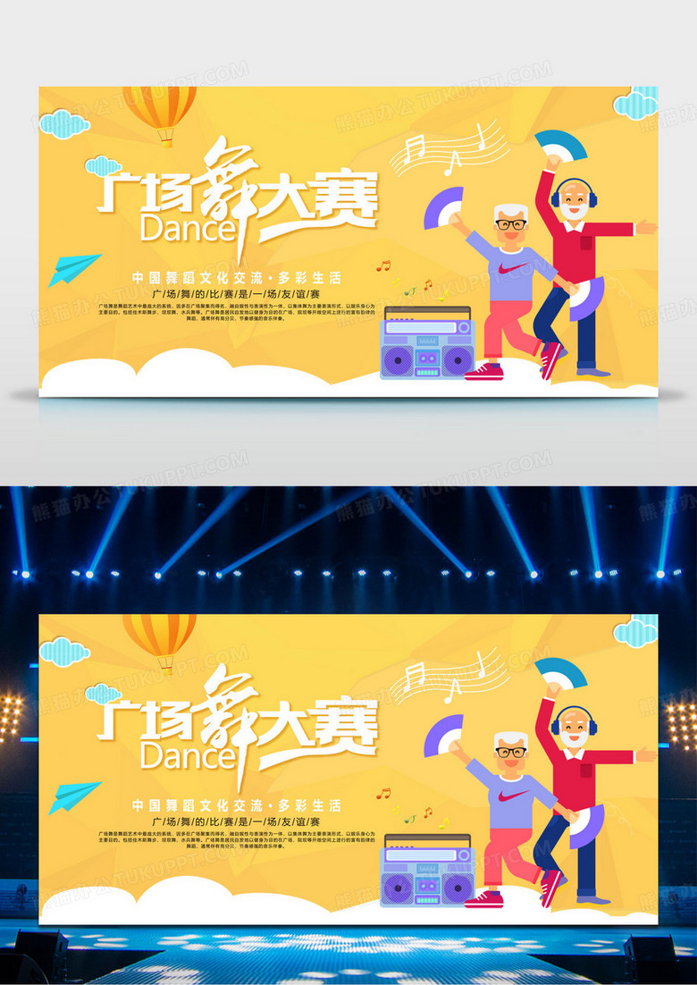 创意简约广场舞大赛宣传展板