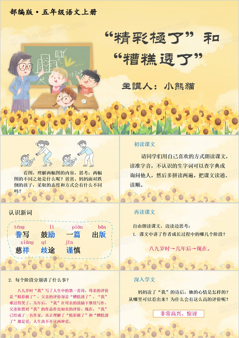 精彩极了和糟糕透了PPT模板