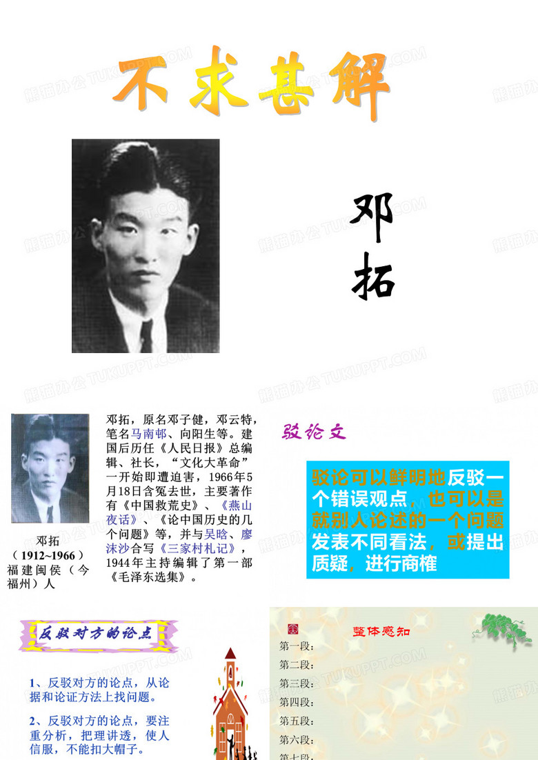 不求甚解