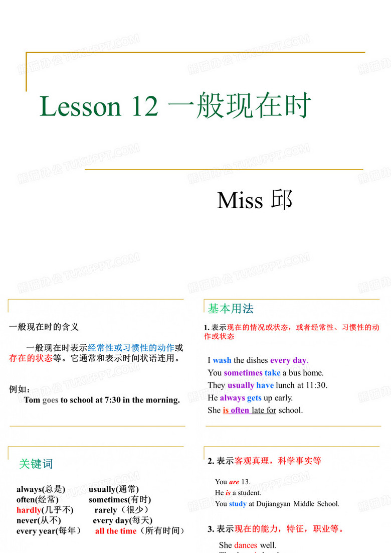 一般现在时