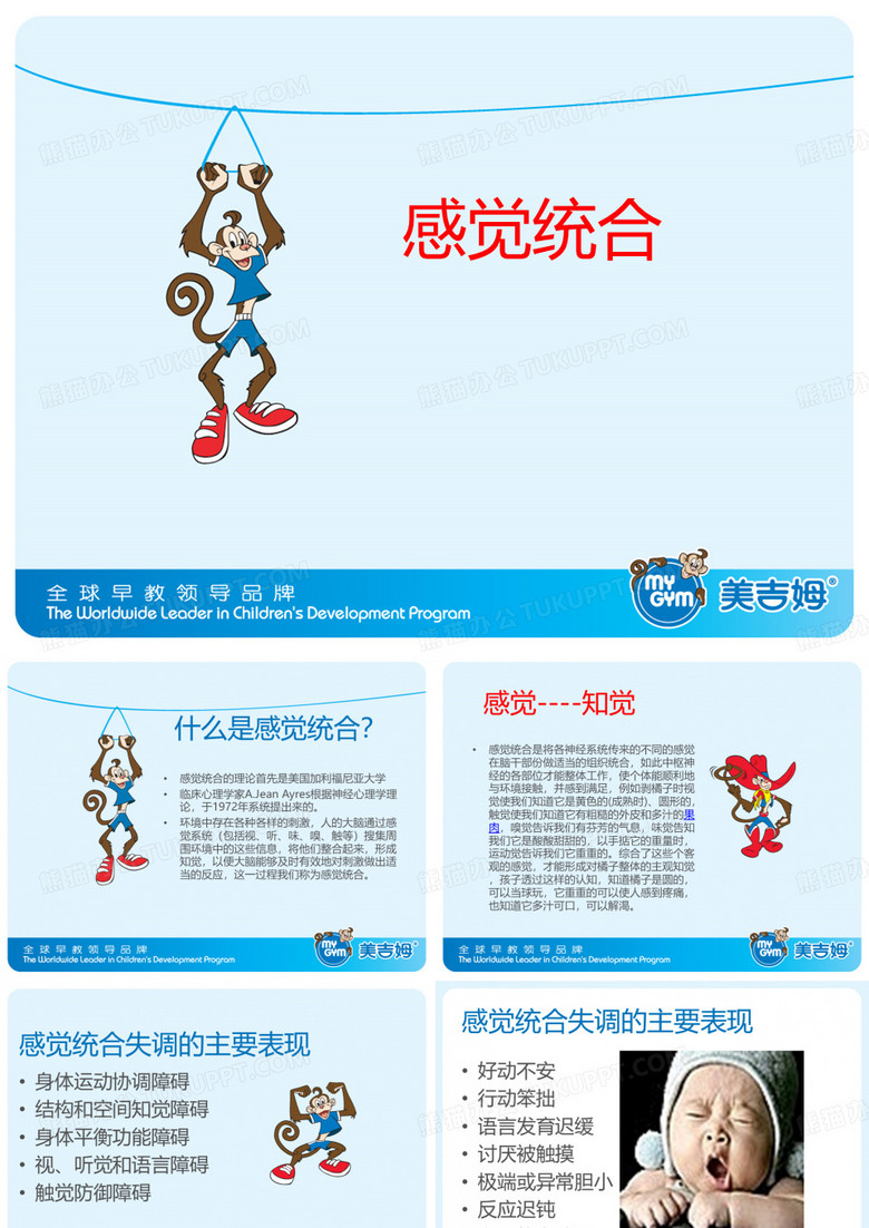 感觉统合