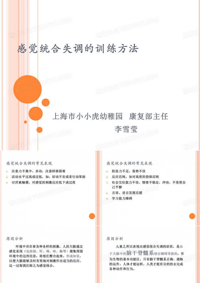 感觉统合训练