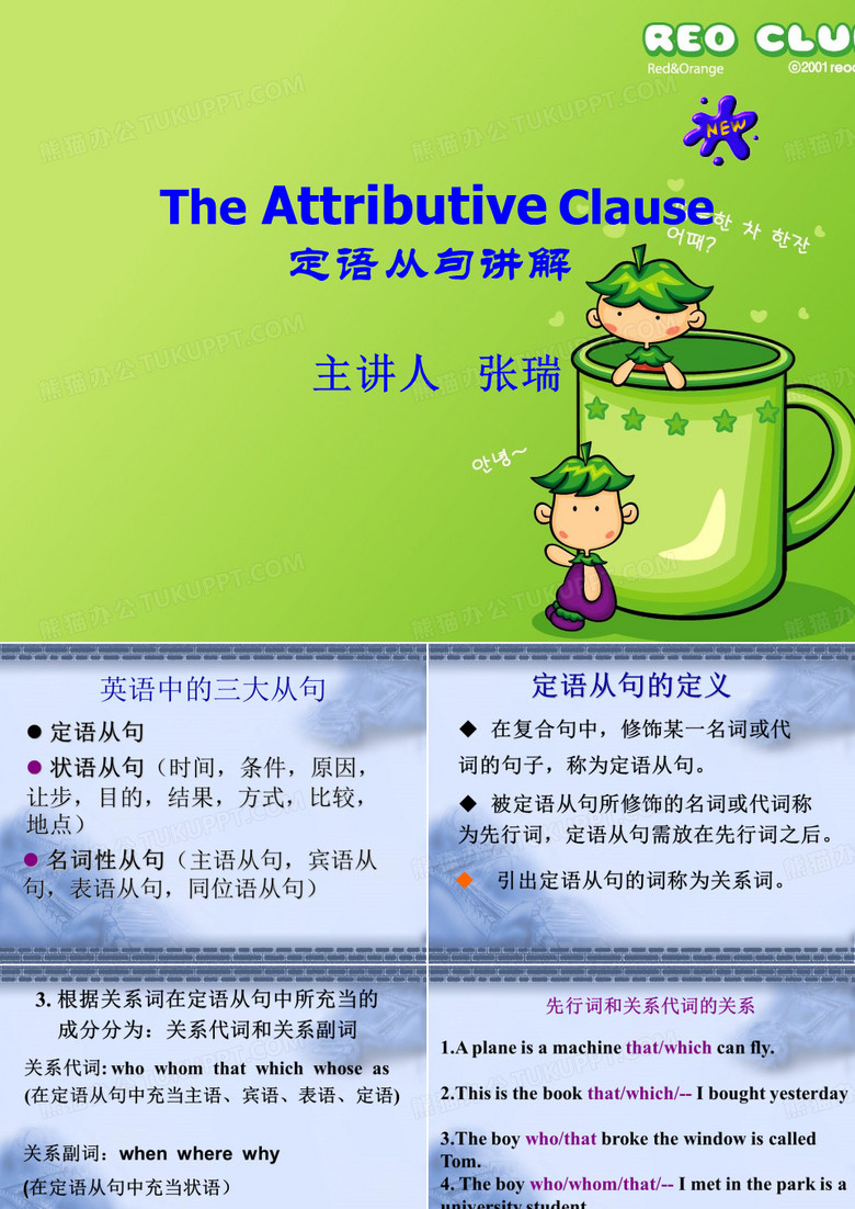 定语从句课件