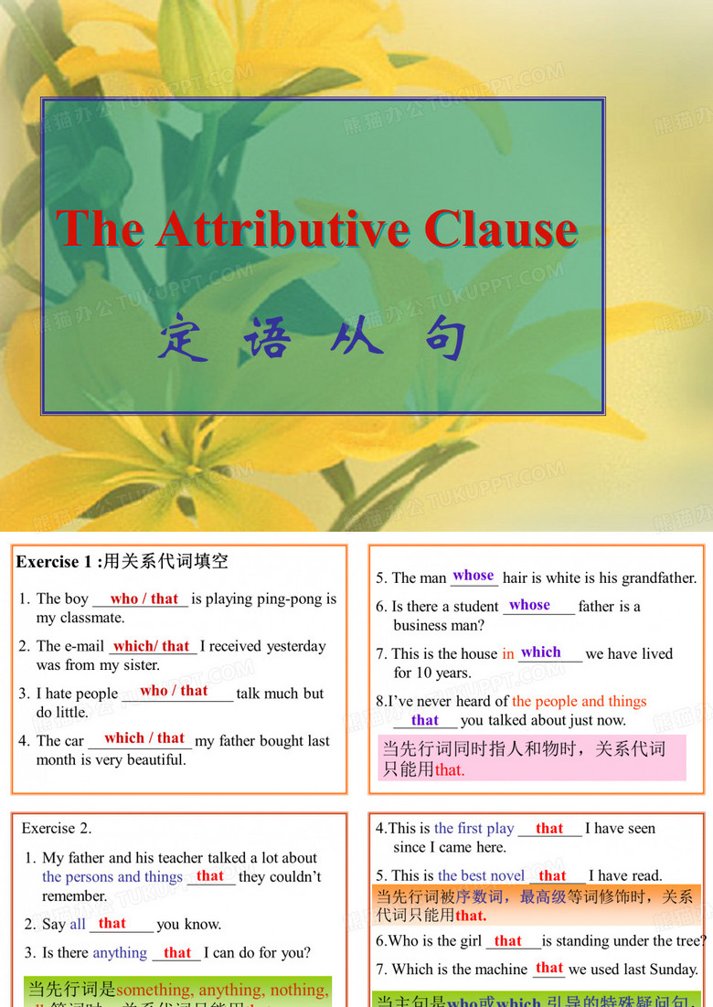 定语从句课件