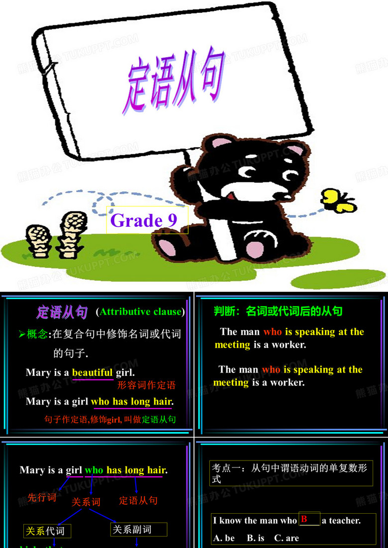 定语从句 课件