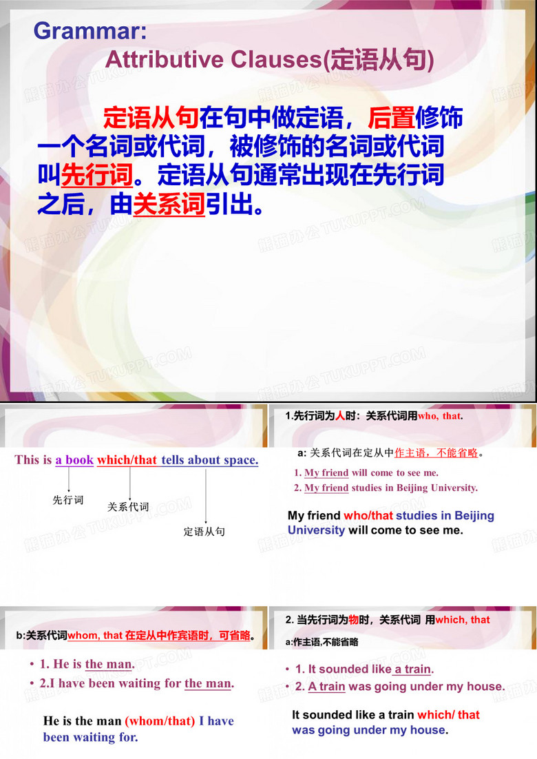定语从句课件