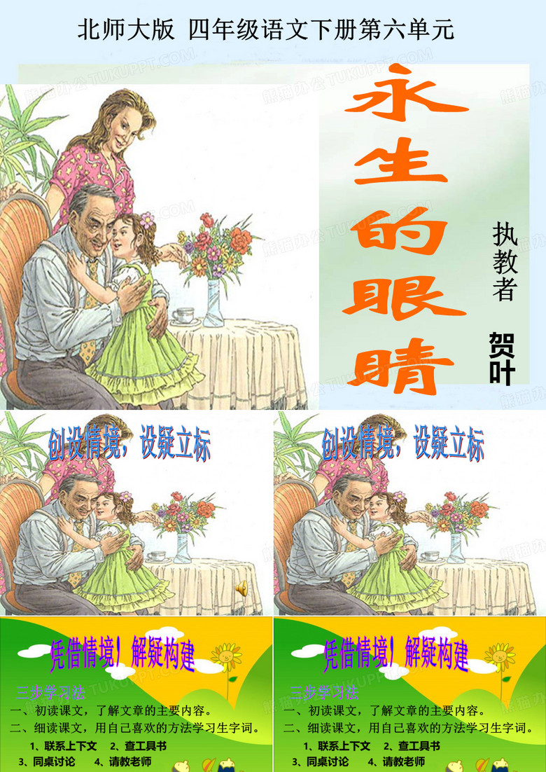 《永生的眼睛》