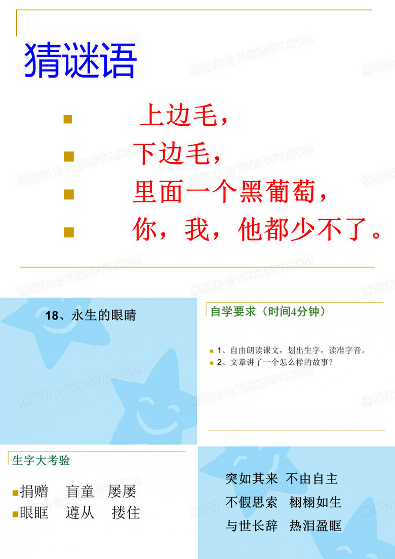 永生的眼睛