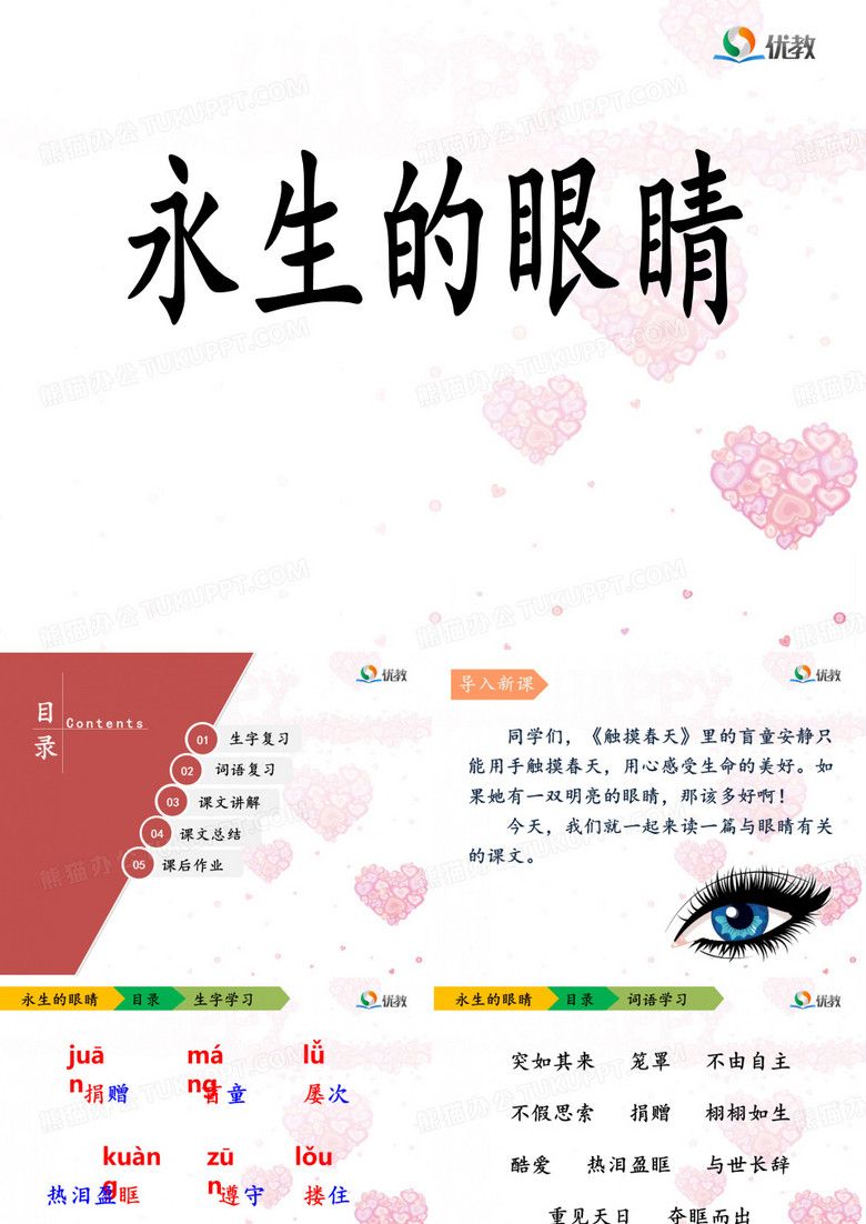 永生的眼睛