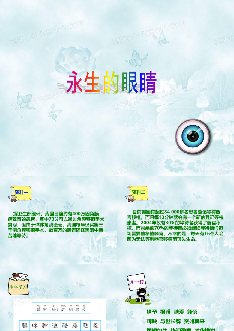 《永生的眼睛