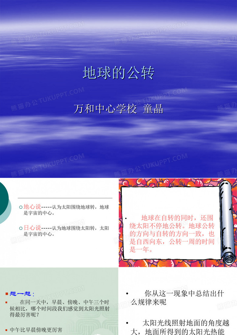地球的公转
