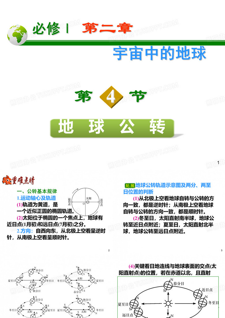 《地球公转》