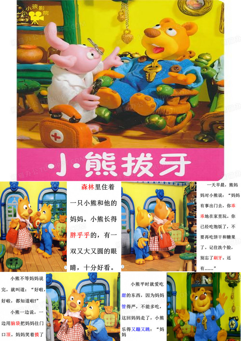 2小熊拔牙