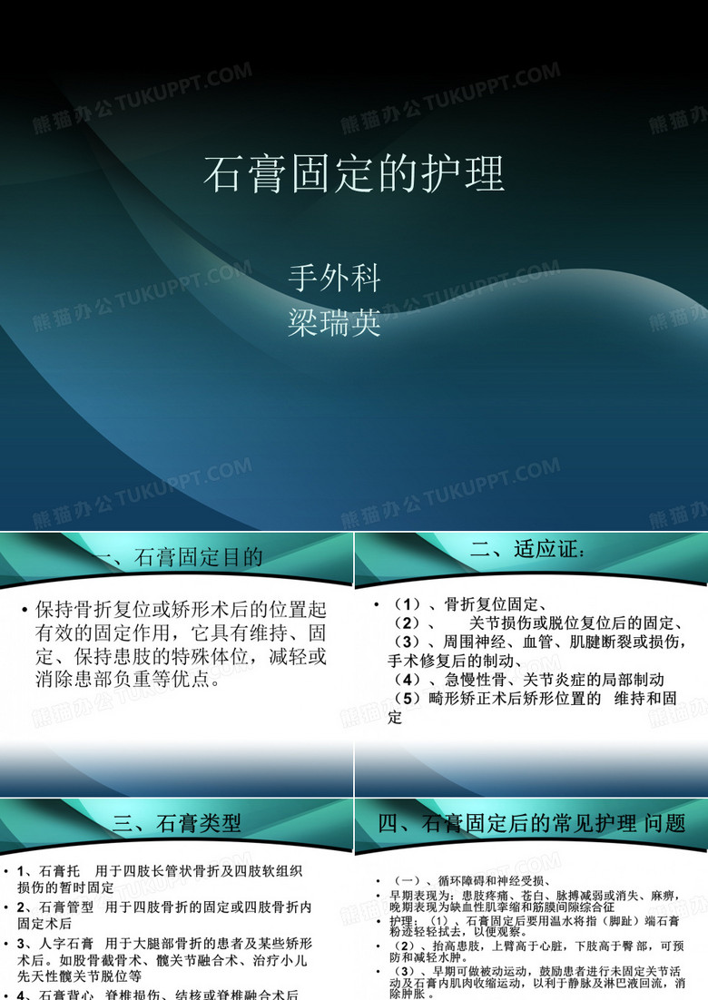 石膏固定的护理