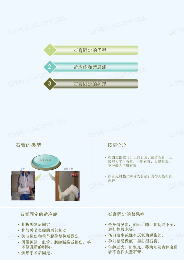 石膏固定的护理