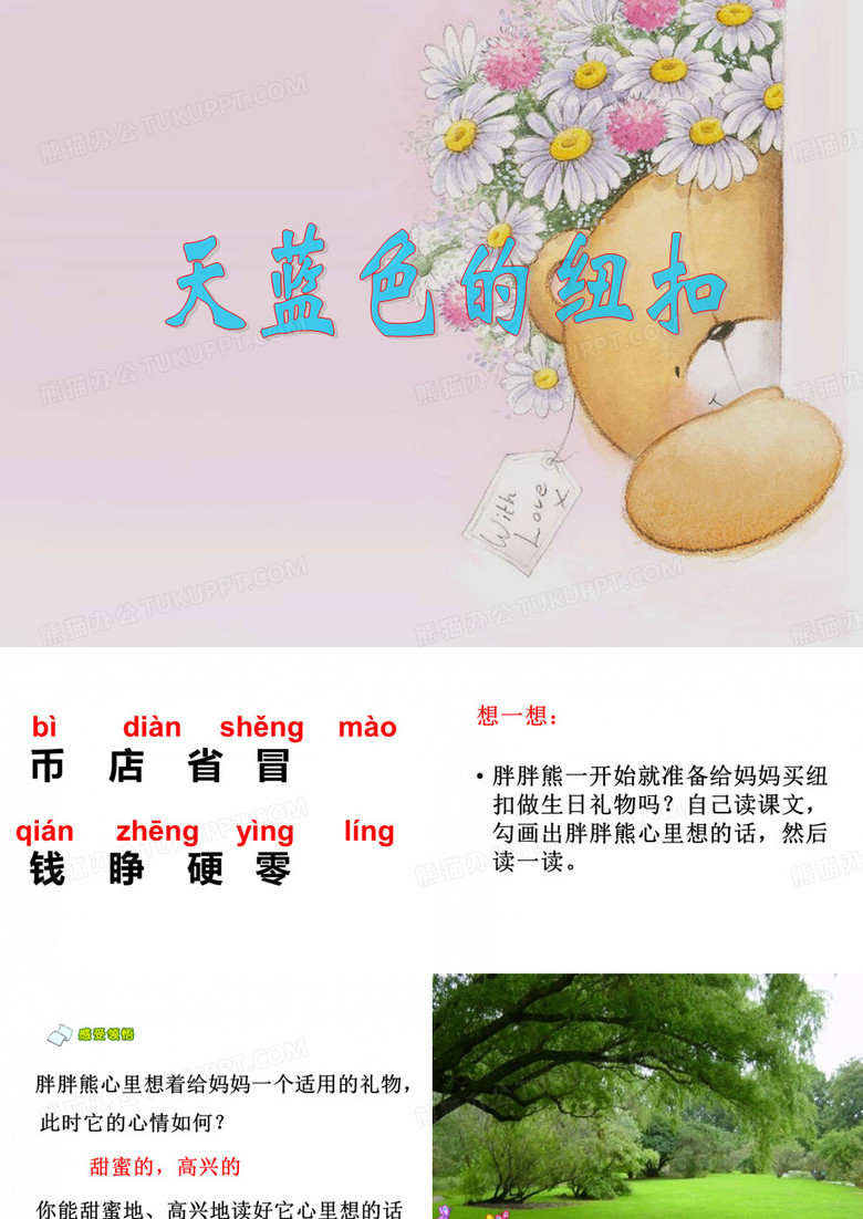 天蓝色的纽扣 -