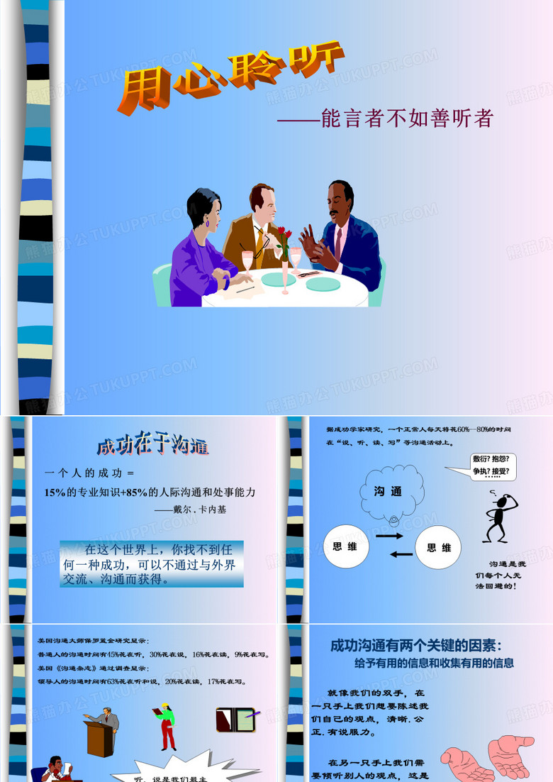 用心聆听