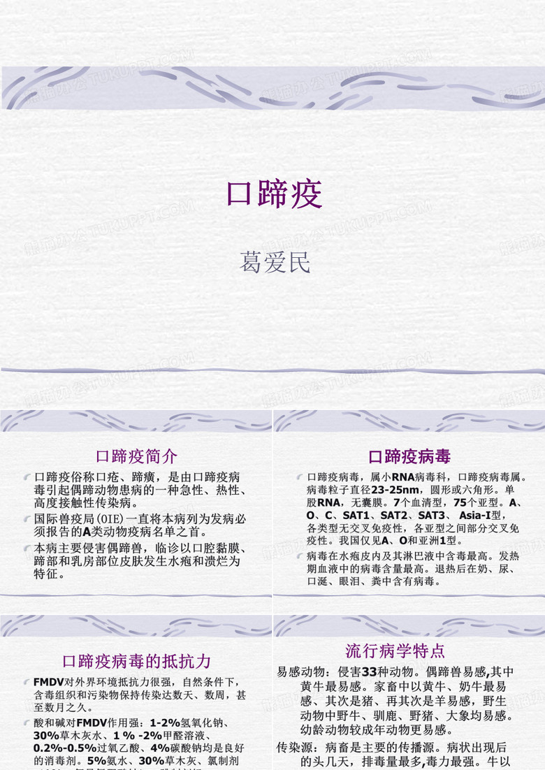 口蹄疫的检疫