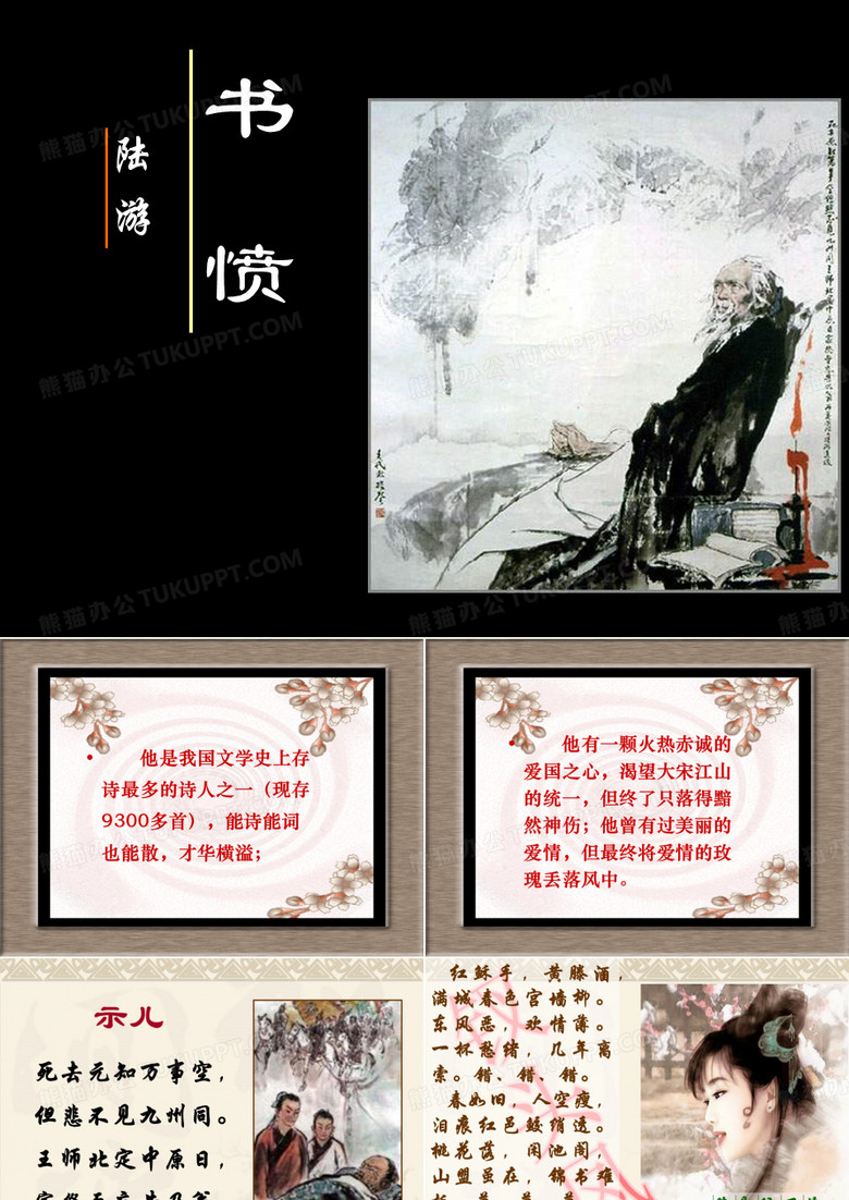 书愤