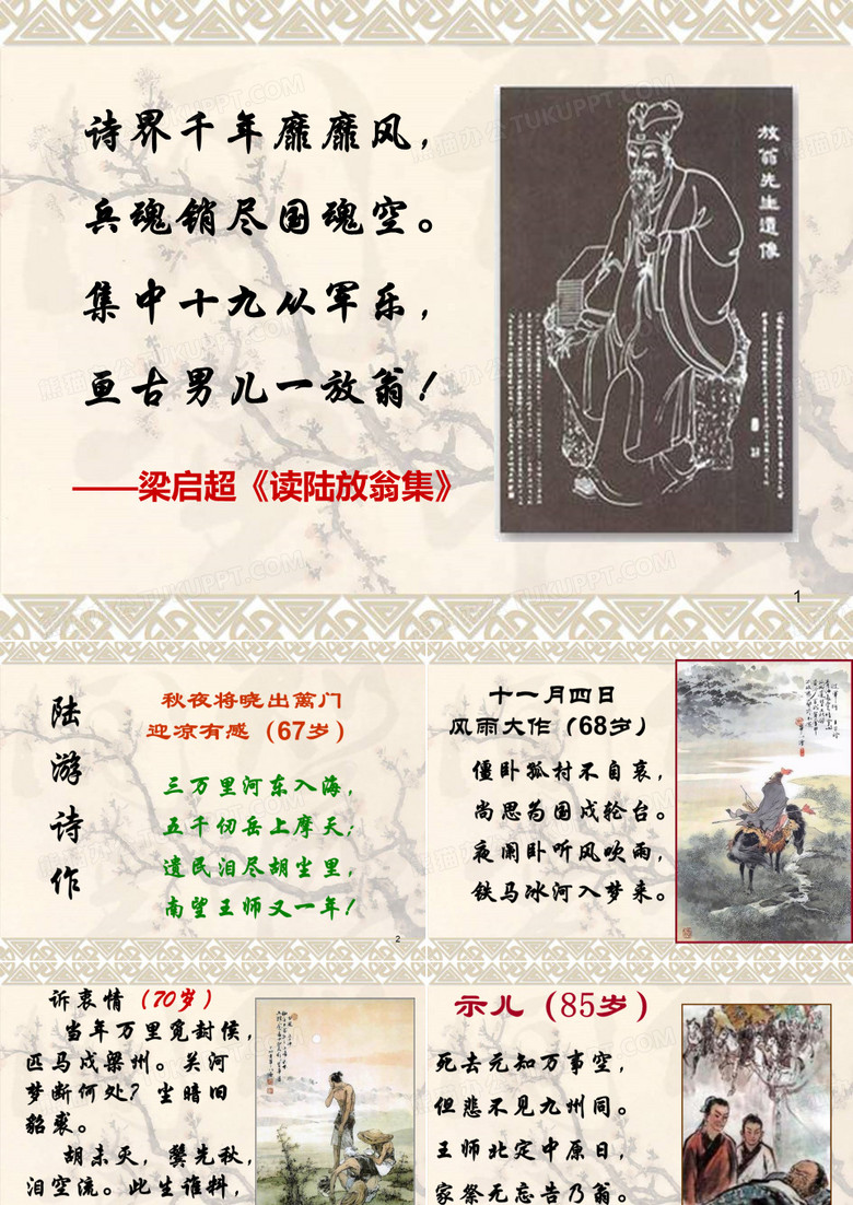 书愤