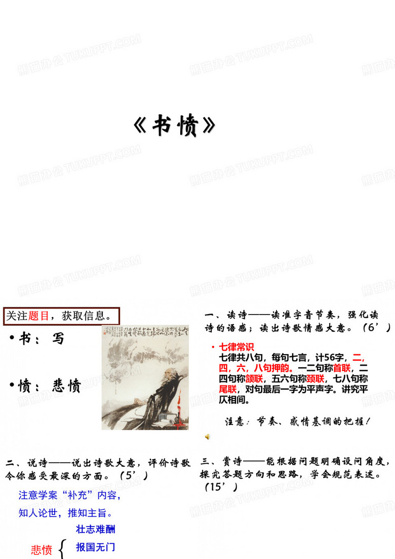 书愤