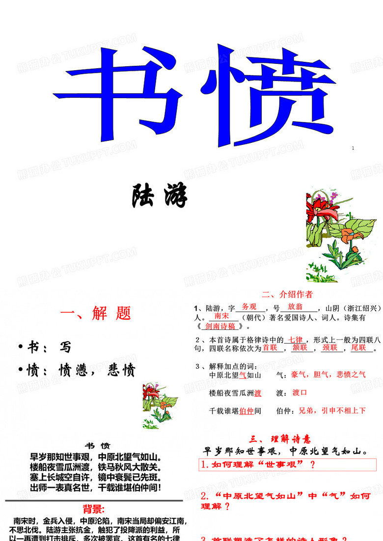 《书愤》