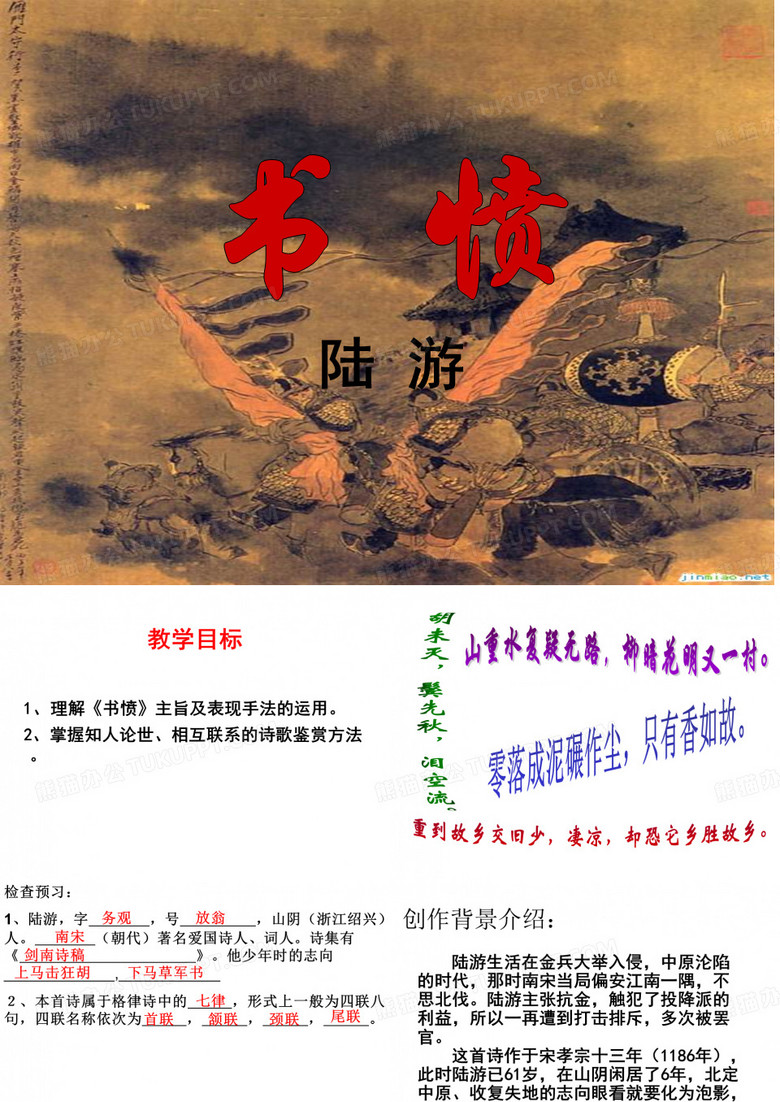 《书愤》