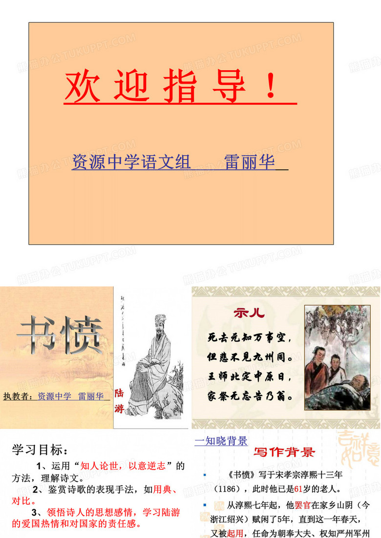 《书愤》