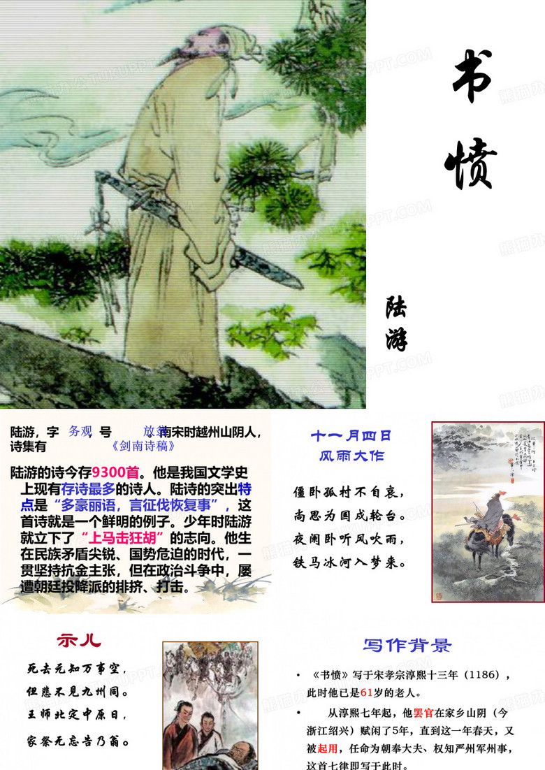 《书愤》