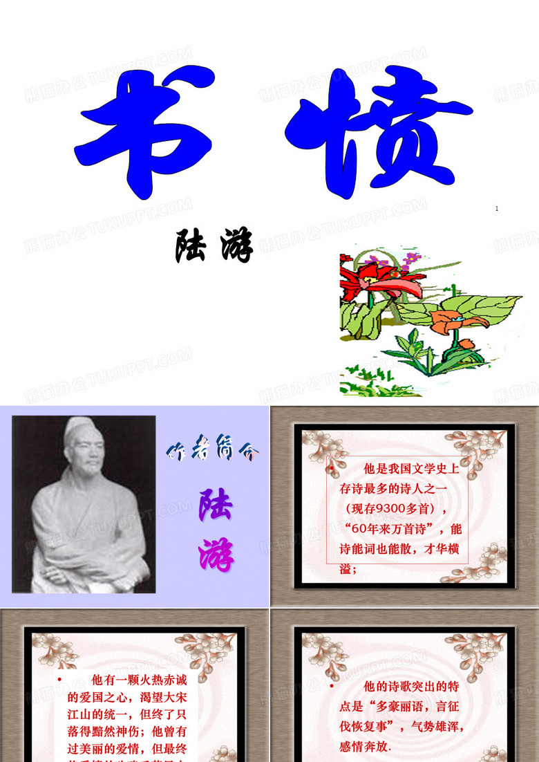 书愤