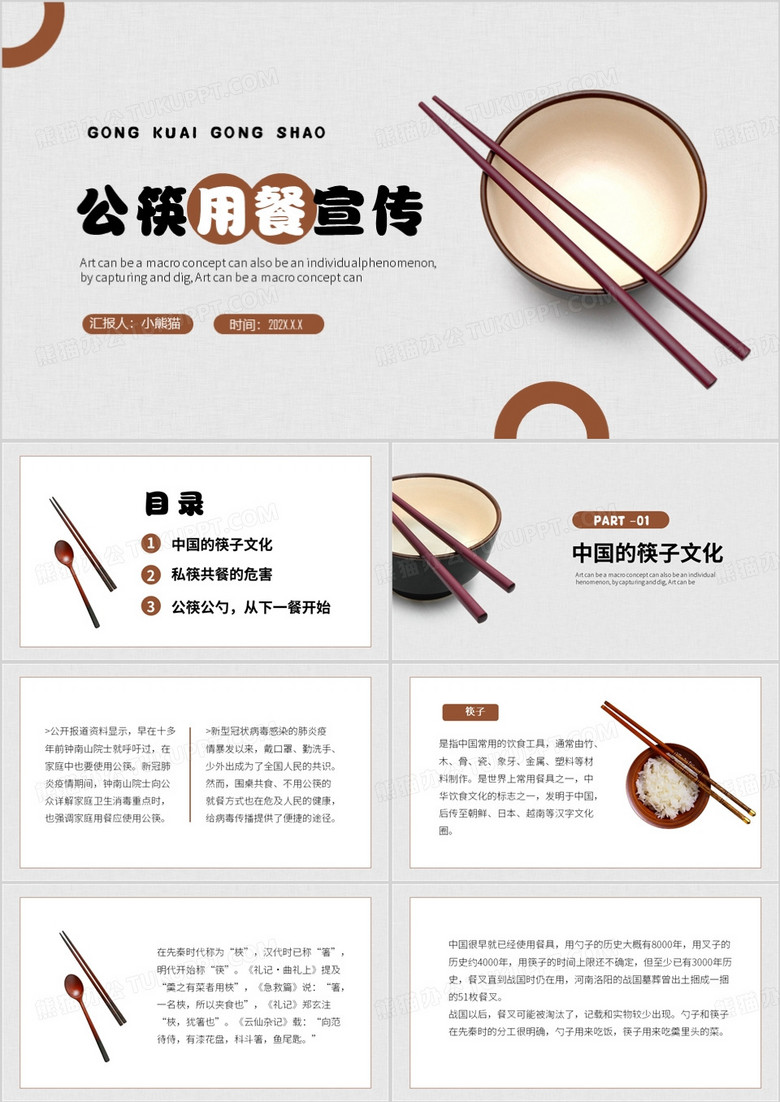 棕色简约风公筷公勺宣传PPT模板
