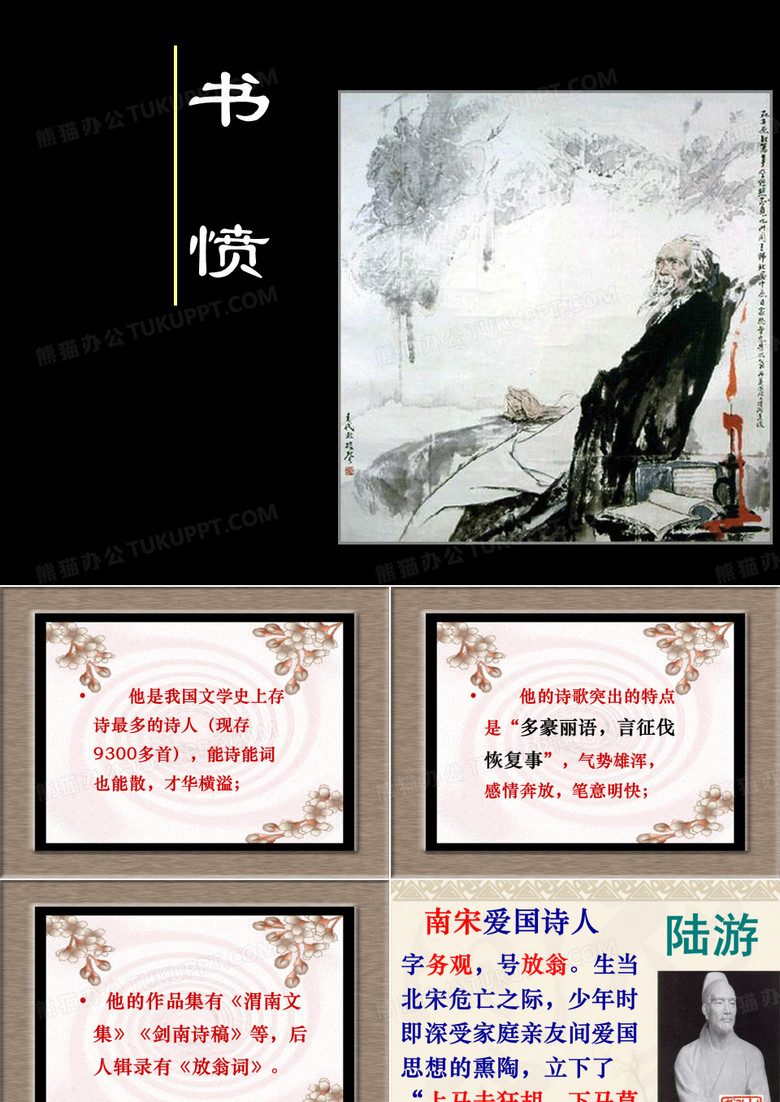 书愤