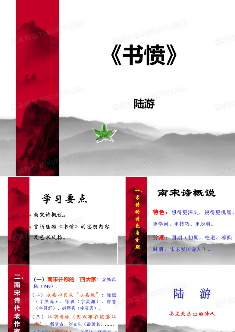 《书愤》