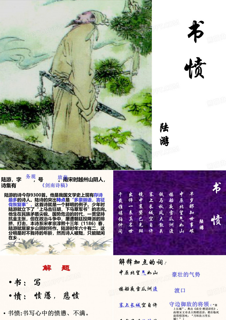 《书愤》